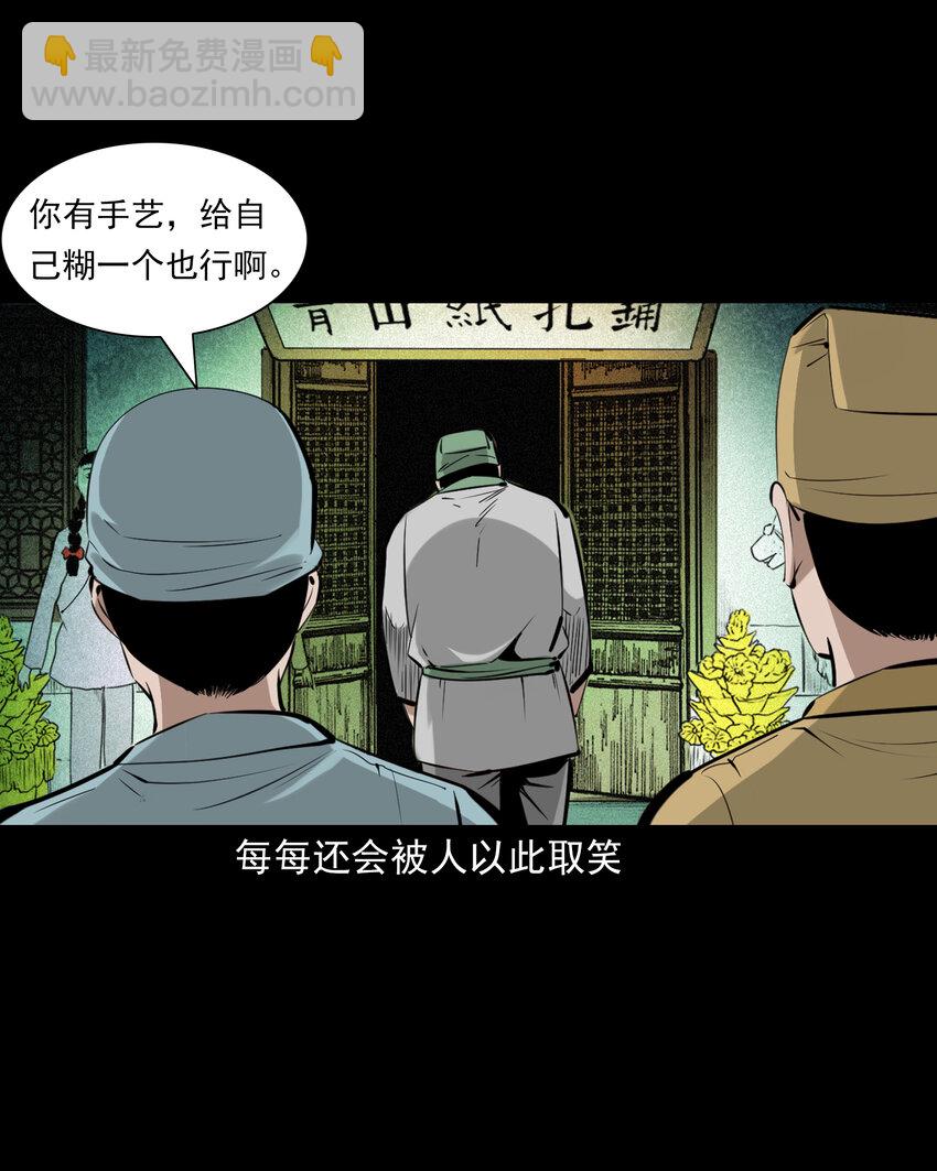 聊齋怪談 - 76 第76話紙妻還魂 - 6