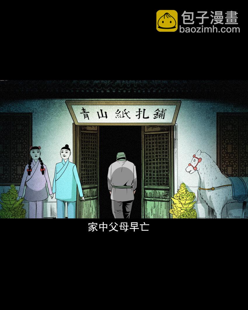 聊齋怪談 - 76 第76話紙妻還魂 - 1