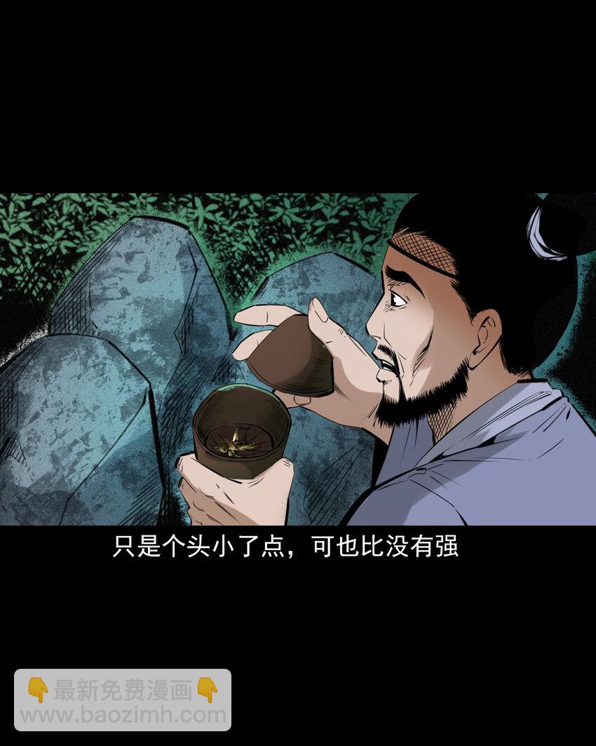 聊齋怪談 - 78 第78話神蟲 - 6