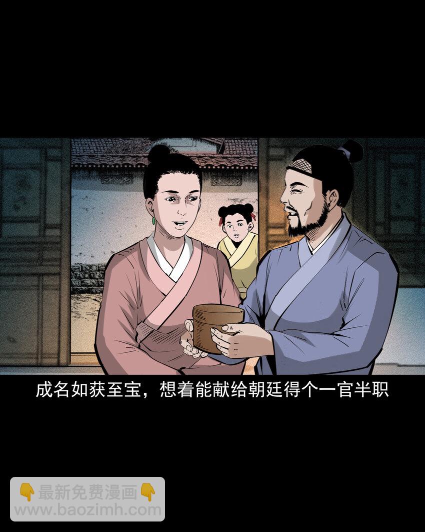 聊齋怪談 - 78 第78話神蟲 - 4