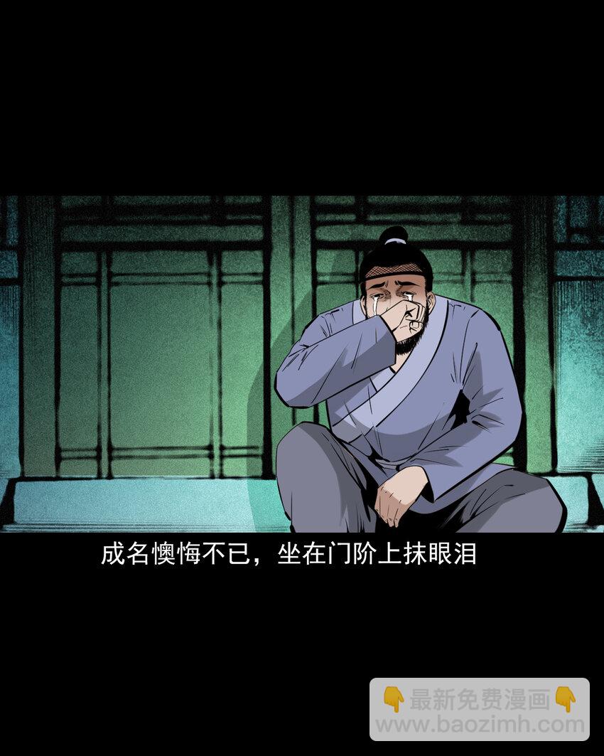 聊齋怪談 - 78 第78話神蟲 - 6