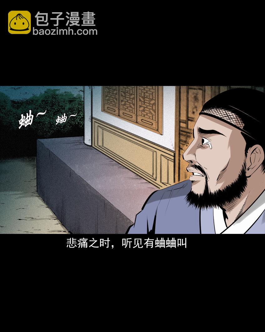 聊齋怪談 - 78 第78話神蟲 - 7