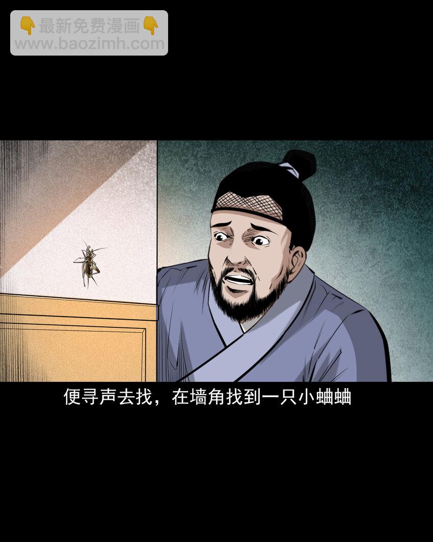 聊齋怪談 - 78 第78話神蟲 - 1