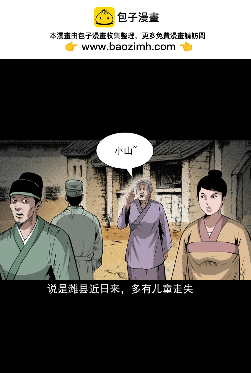 聊齋怪談 - 82 第82話鼠老道 - 2