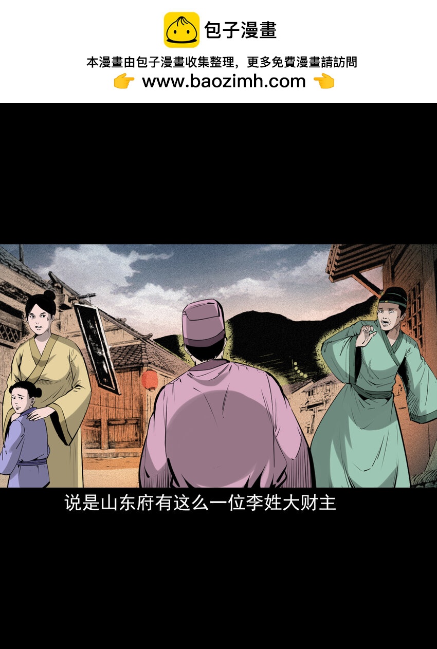 聊齋怪談 - 84 第84話餓死鬼纏身 - 2