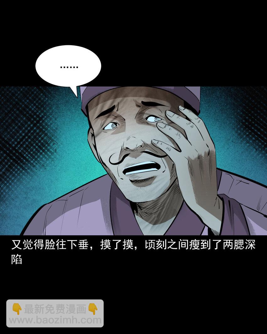 聊齋怪談 - 84 第84話餓死鬼纏身 - 6