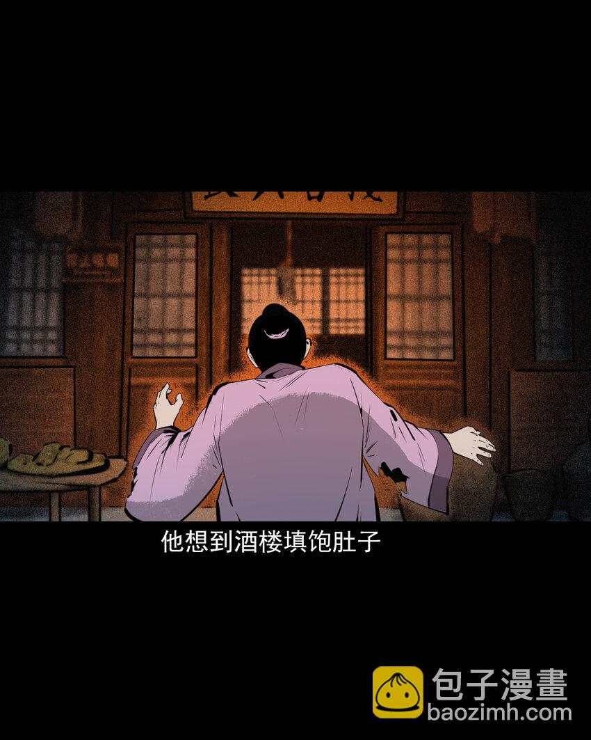 聊齋怪談 - 84 第84話餓死鬼纏身 - 5