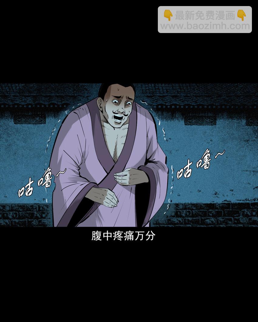 聊齋怪談 - 84 第84話餓死鬼纏身 - 1