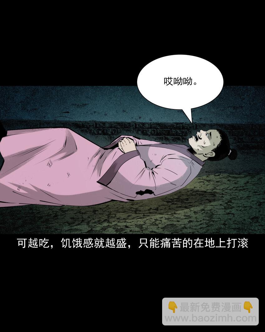 聊齋怪談 - 84 第84話餓死鬼纏身 - 5