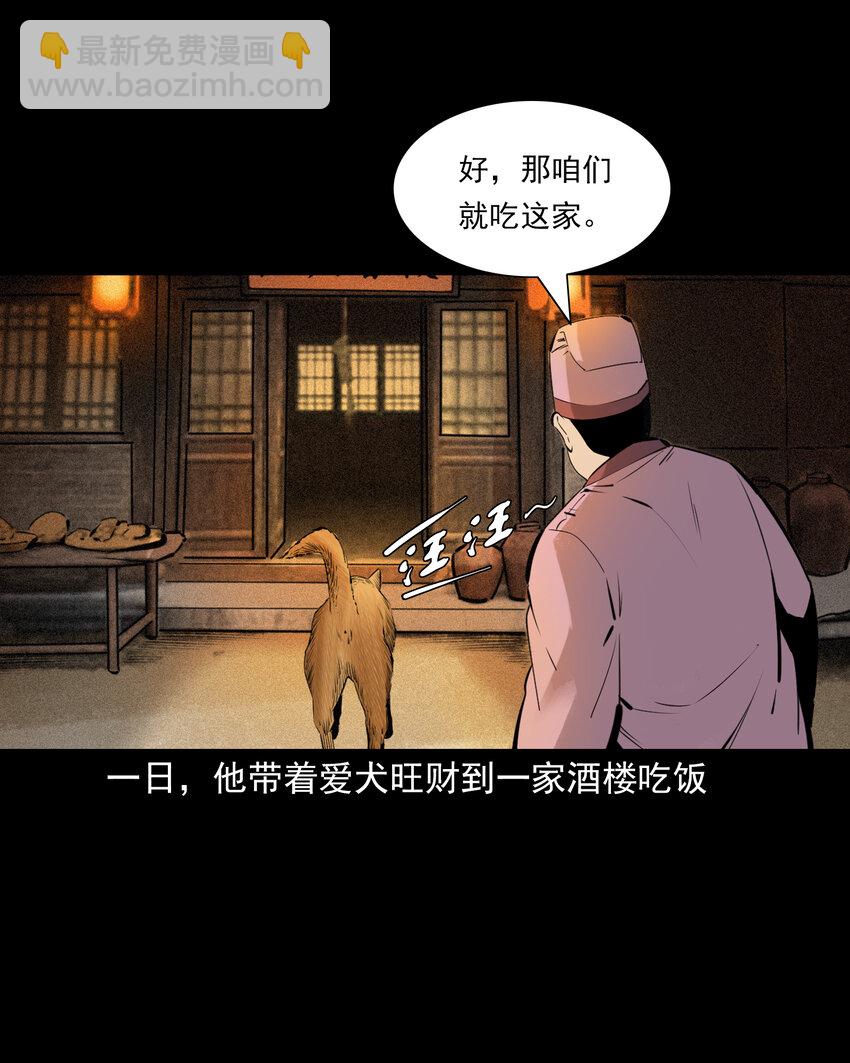 聊齋怪談 - 84 第84話餓死鬼纏身 - 4