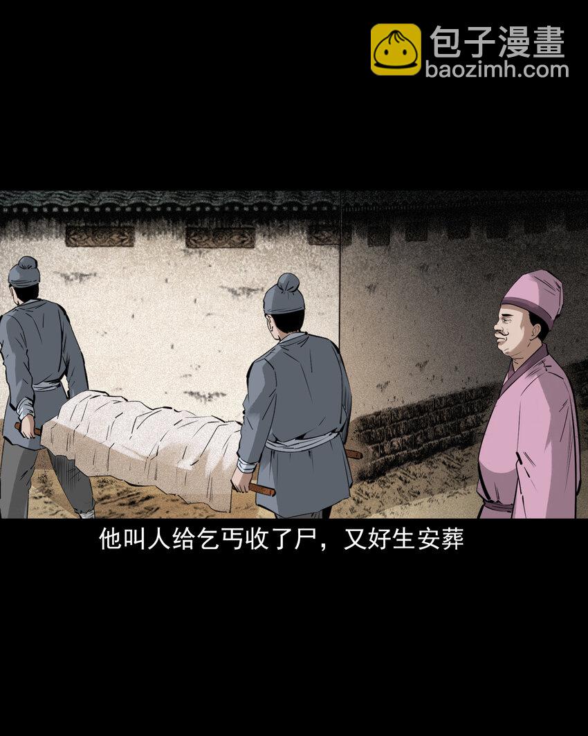 聊齋怪談 - 84 第84話餓死鬼纏身 - 4