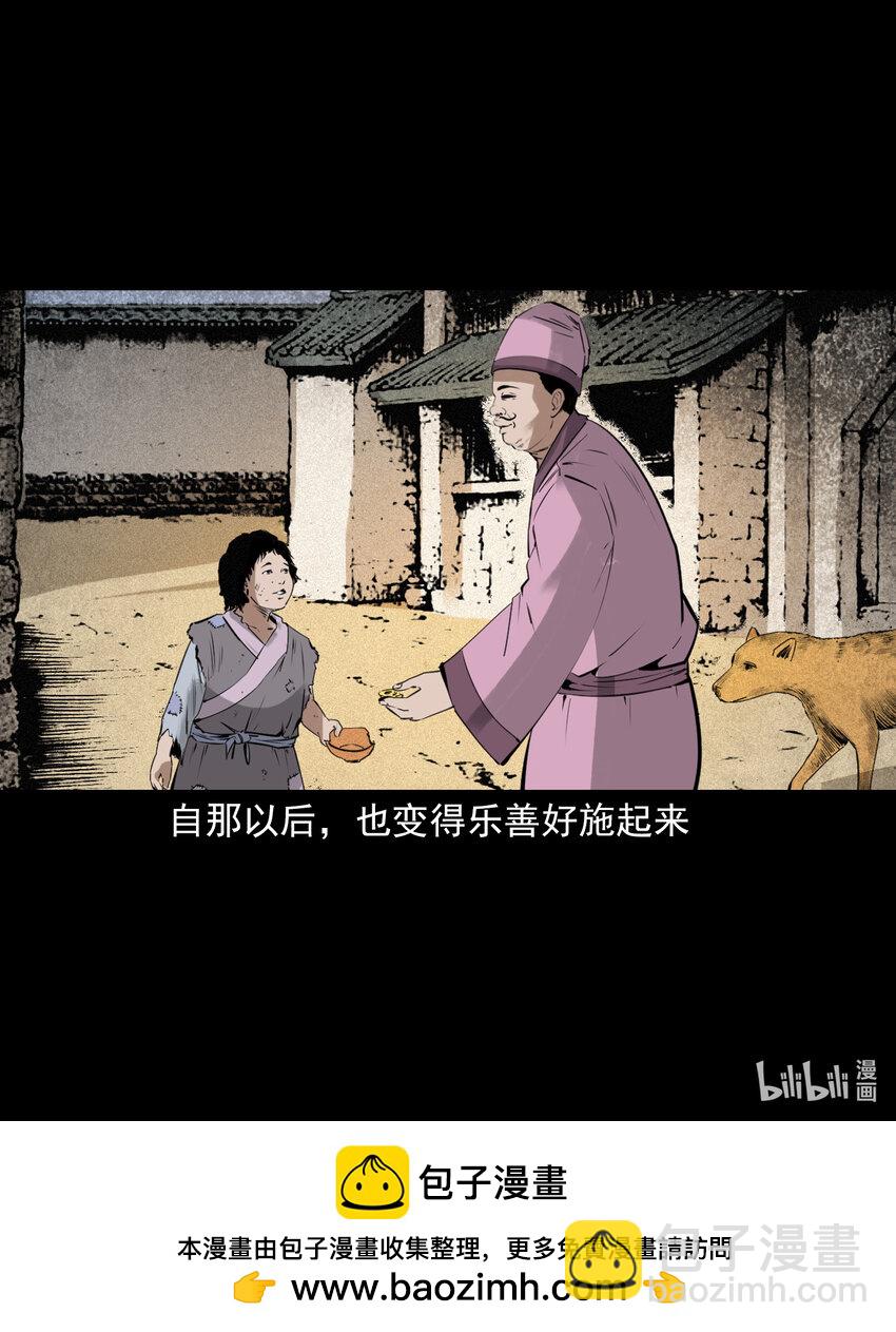 聊齋怪談 - 84 第84話餓死鬼纏身 - 5