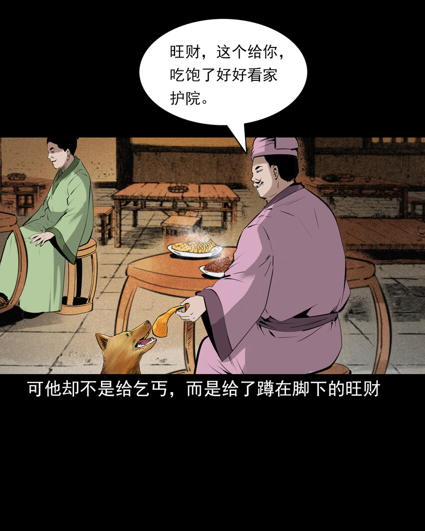 聊齋怪談 - 84 第84話餓死鬼纏身 - 3