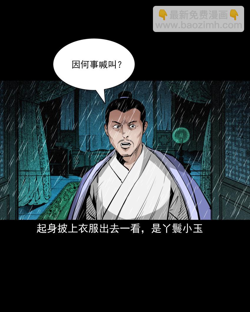 聊齋怪談 - 86 第86話鬼影重重 - 3