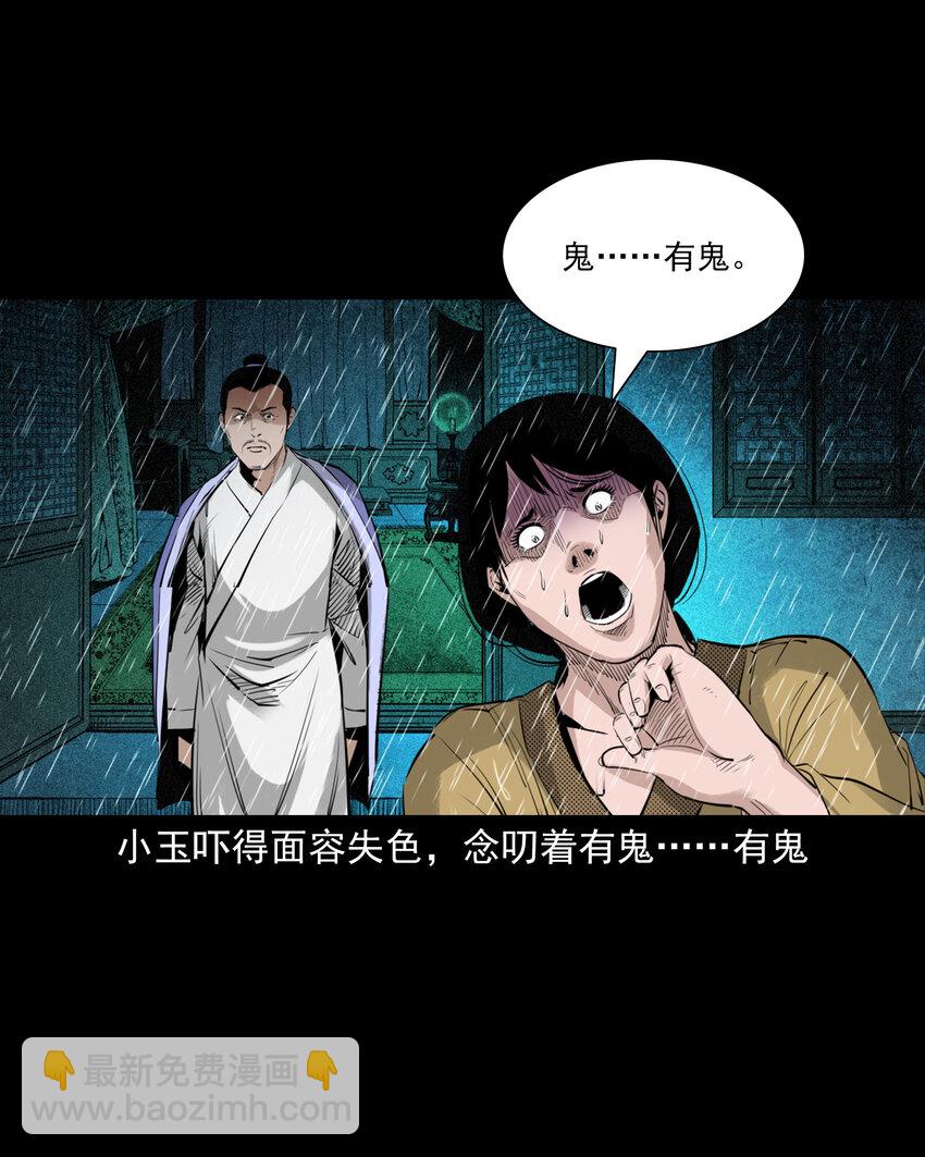 聊齋怪談 - 86 第86話鬼影重重 - 4