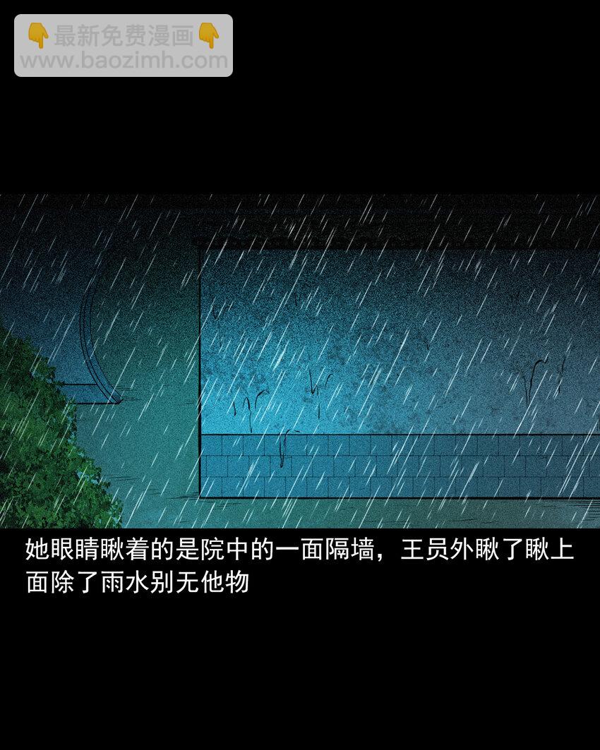 聊齋怪談 - 86 第86話鬼影重重 - 5