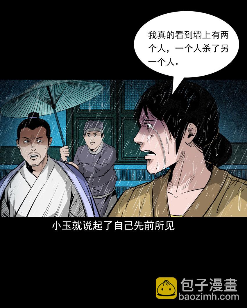 聊齋怪談 - 86 第86話鬼影重重 - 6