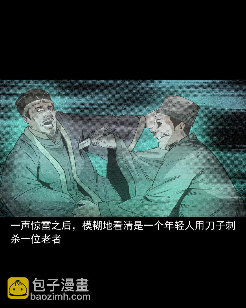 聊齋怪談 - 86 第86話鬼影重重 - 1