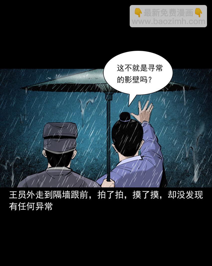 聊齋怪談 - 86 第86話鬼影重重 - 3