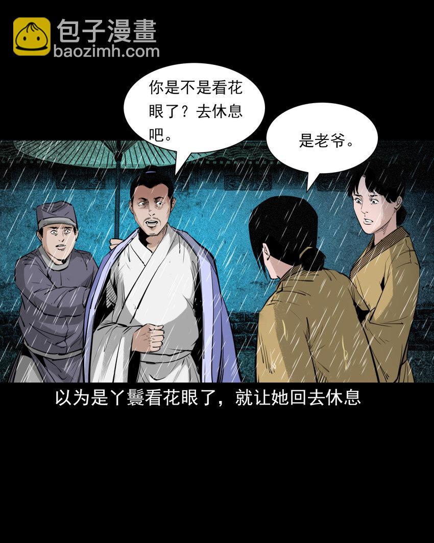 聊齋怪談 - 86 第86話鬼影重重 - 4