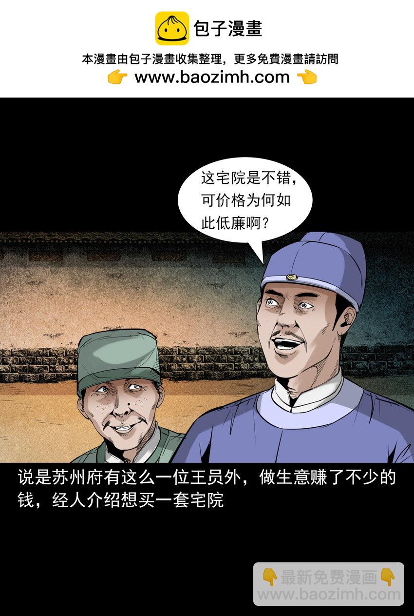 聊齋怪談 - 86 第86話鬼影重重 - 2