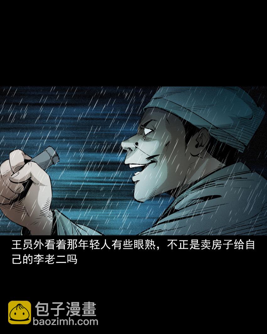 聊齋怪談 - 86 第86話鬼影重重 - 3