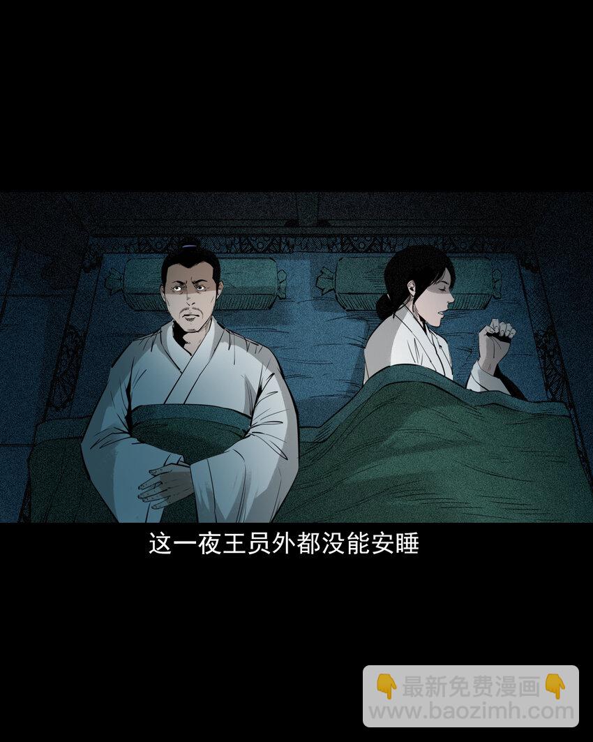 聊齋怪談 - 86 第86話鬼影重重 - 5