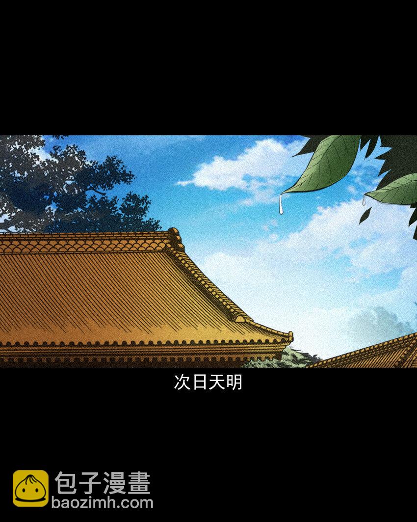 聊齋怪談 - 86 第86話鬼影重重 - 6