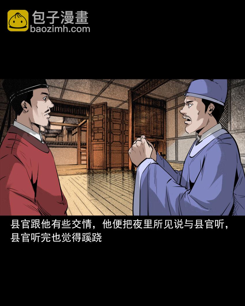 聊齋怪談 - 86 第86話鬼影重重 - 1