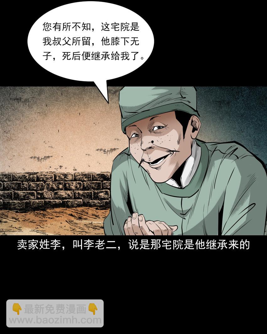 聊齋怪談 - 86 第86話鬼影重重 - 3