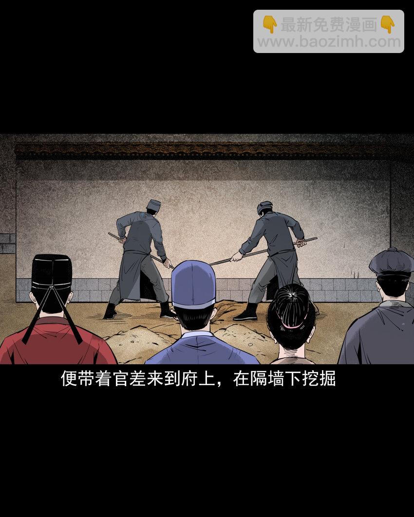 聊齋怪談 - 86 第86話鬼影重重 - 2