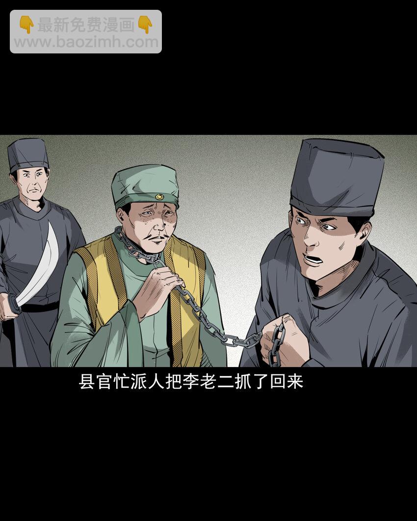 聊齋怪談 - 86 第86話鬼影重重 - 4