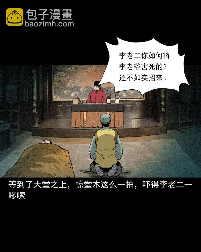 聊齋怪談 - 86 第86話鬼影重重 - 5