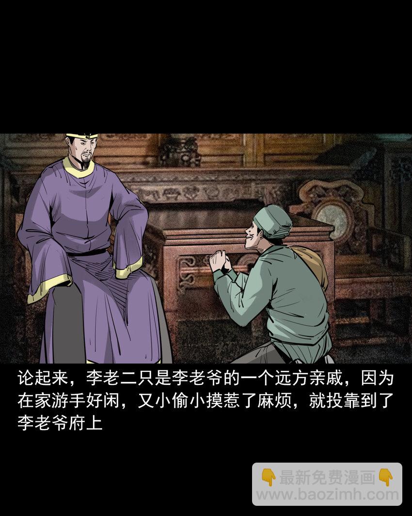 聊齋怪談 - 86 第86話鬼影重重 - 7