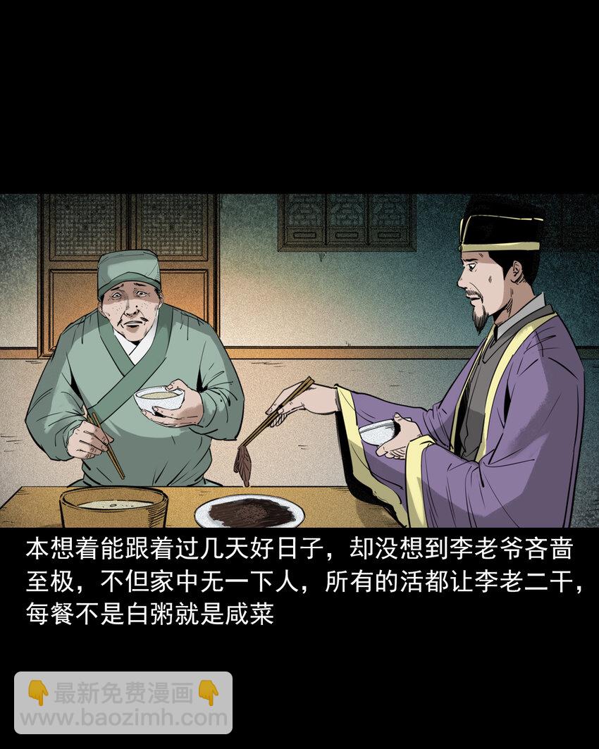 聊齋怪談 - 86 第86話鬼影重重 - 1