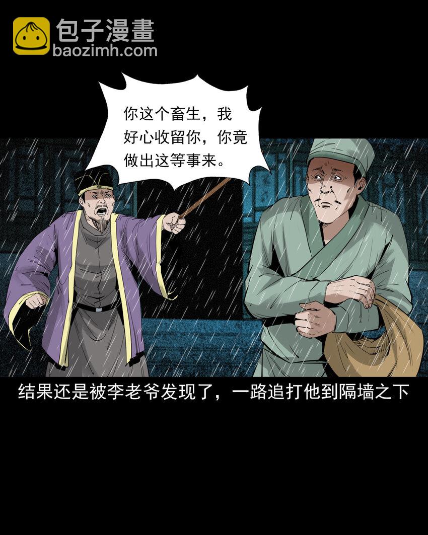 聊齋怪談 - 86 第86話鬼影重重 - 3