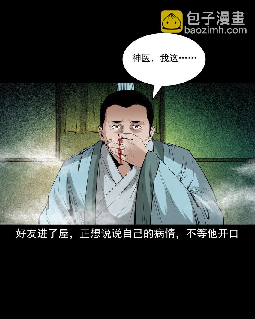 聊齋怪談 - 88 第88話鬼醫 - 2