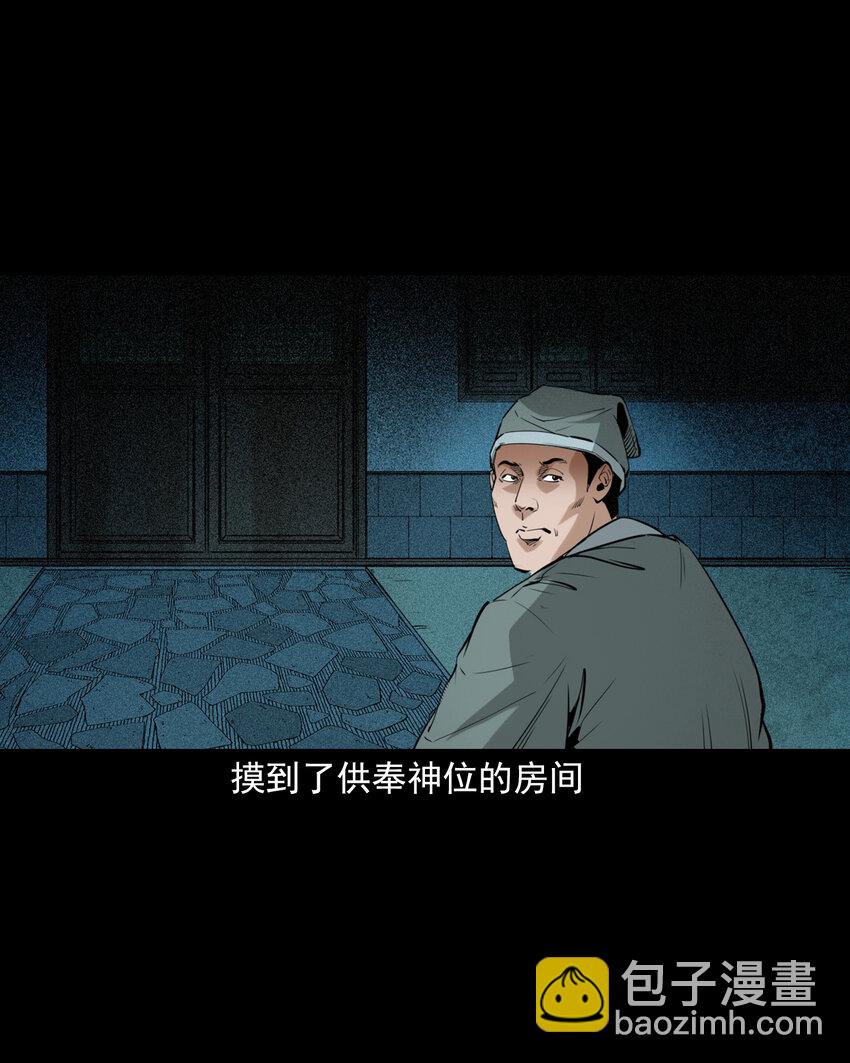 聊齋怪談 - 88 第88話鬼醫 - 4