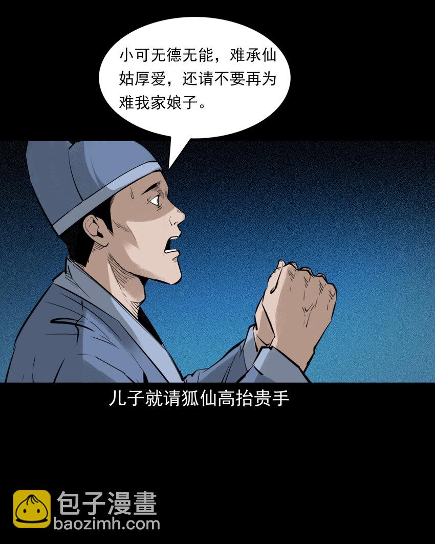 聊齋怪談 - 90 狐狸精搶夫 - 2