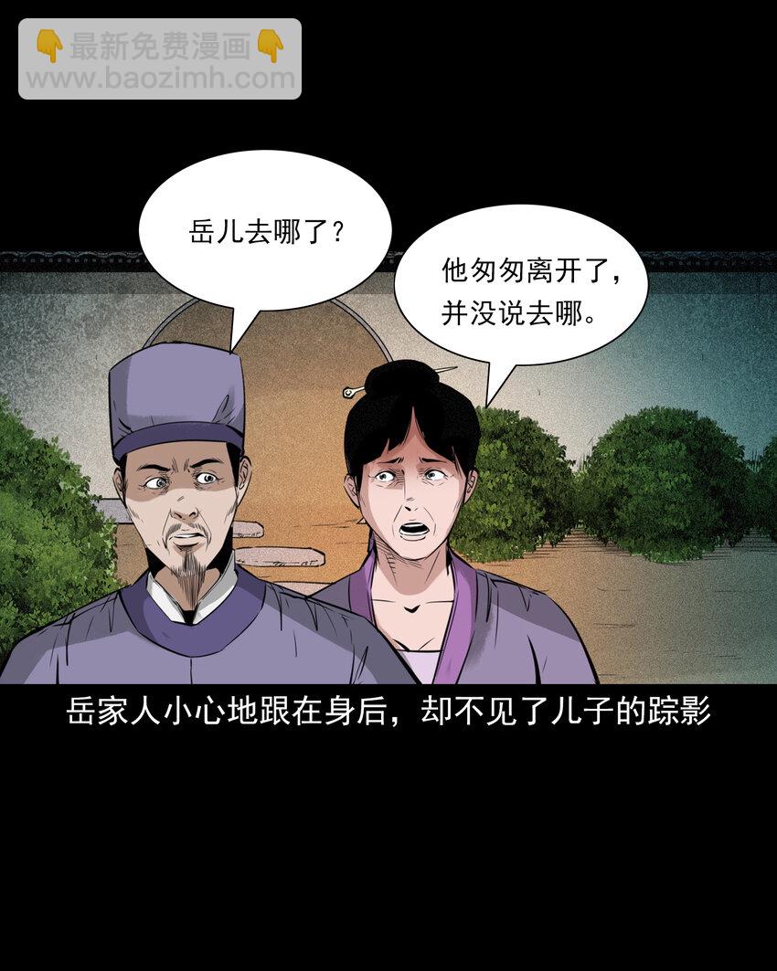 聊齋怪談 - 90 狐狸精搶夫 - 6