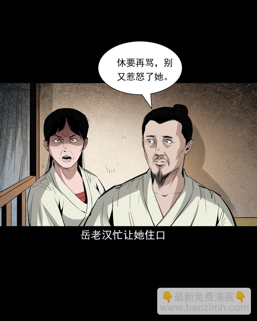 聊齋怪談 - 90 狐狸精搶夫 - 5