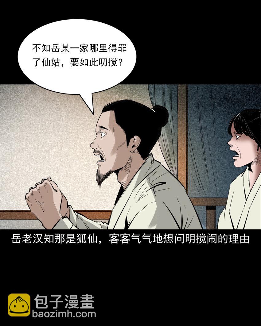 聊齋怪談 - 90 狐狸精搶夫 - 2