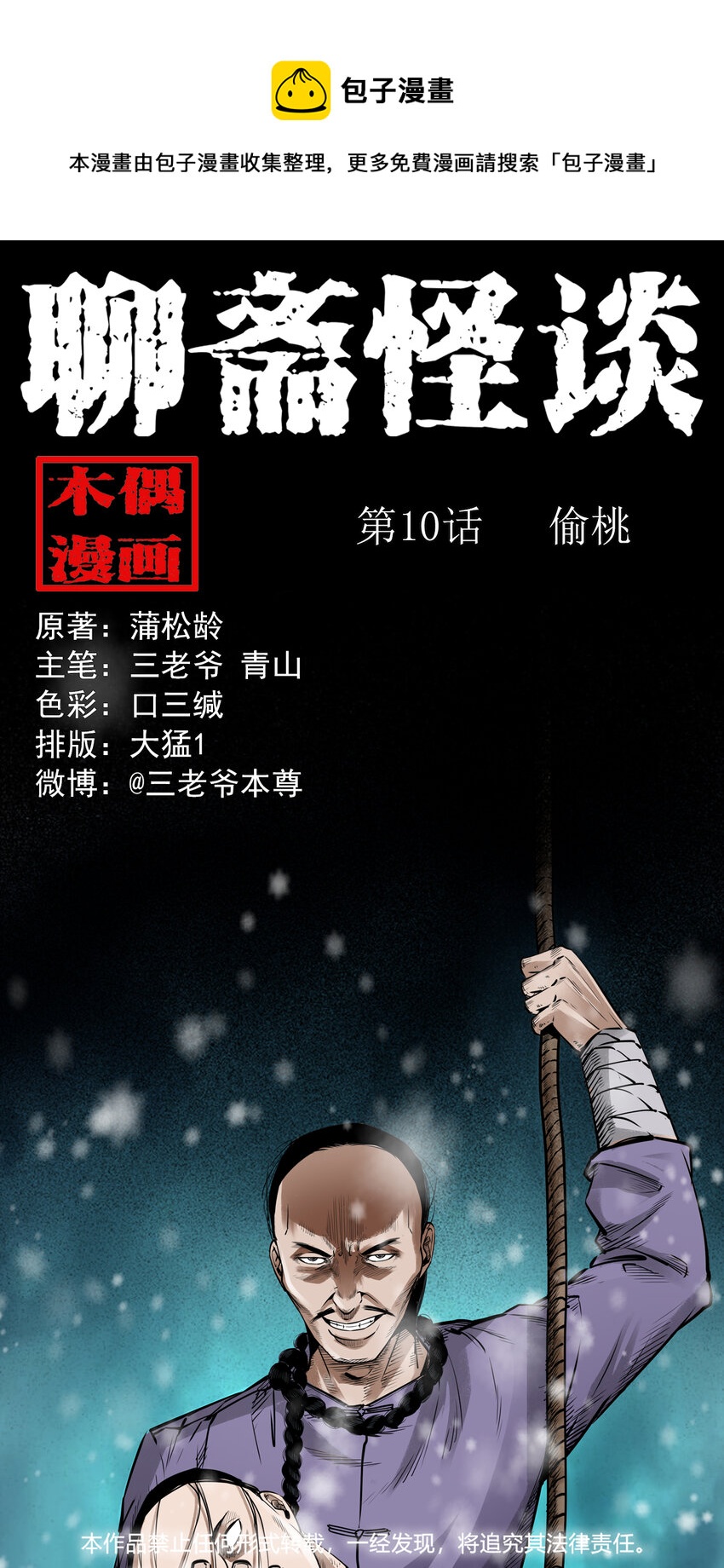 10 第9话偷桃-第10话