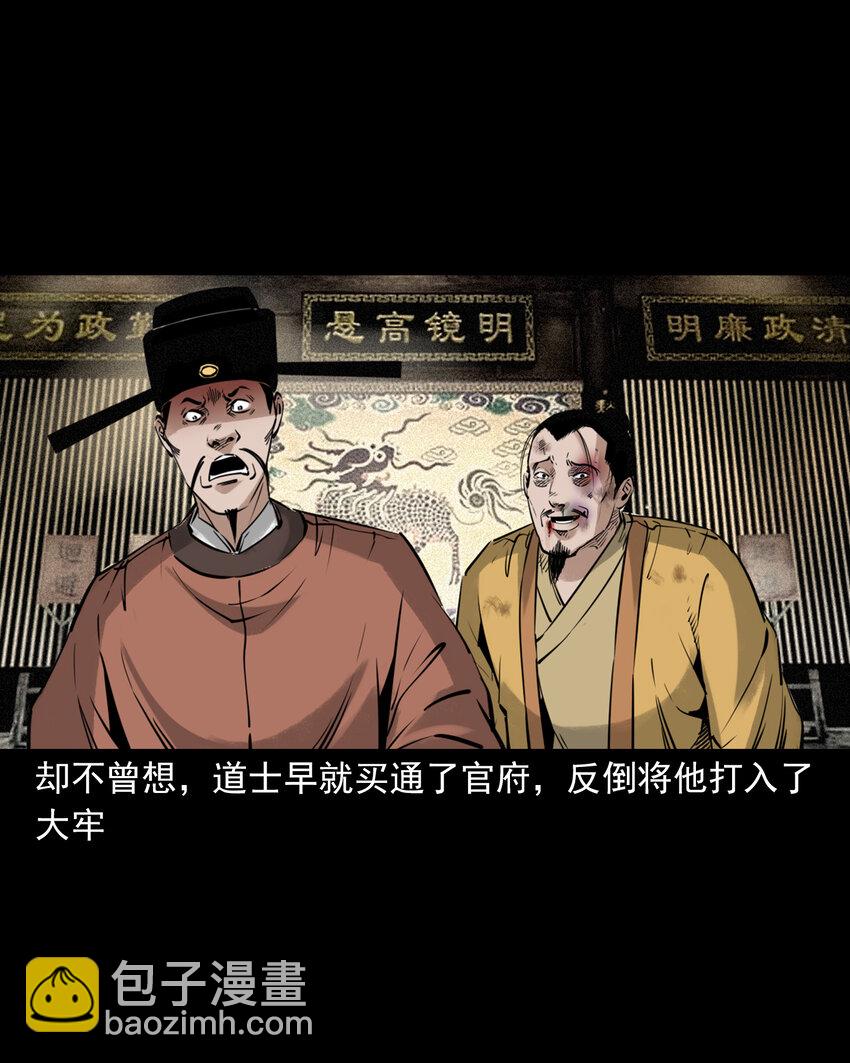 聊齋怪談 - 92 第92話瓶中異世界 - 3