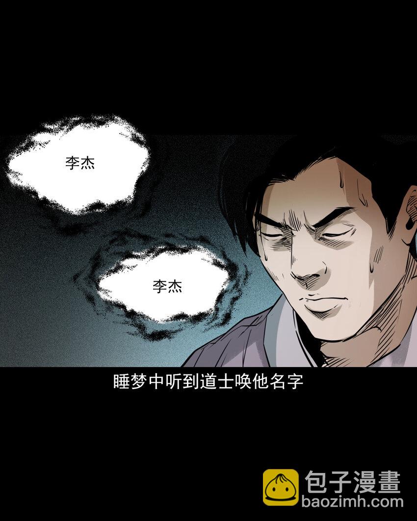 聊齋怪談 - 92 第92話瓶中異世界 - 5