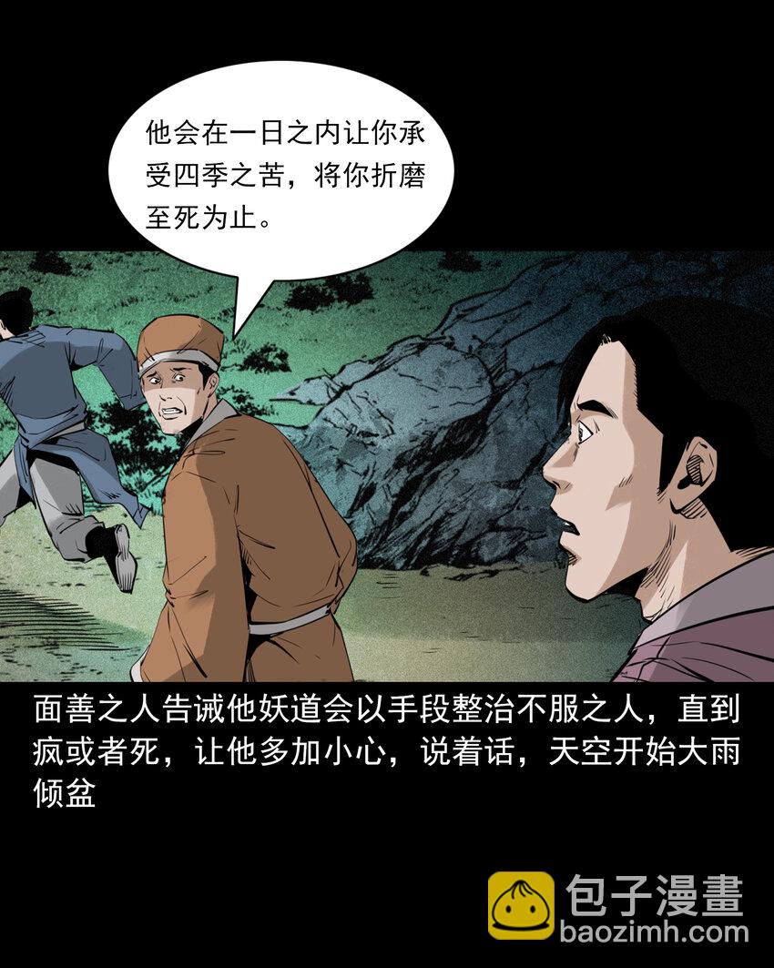聊齋怪談 - 92 第92話瓶中異世界 - 6