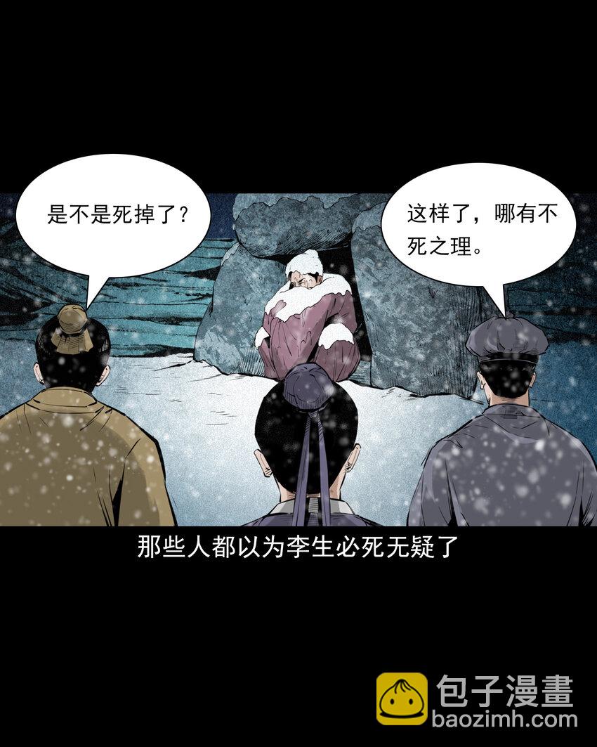 聊齋怪談 - 92 第92話瓶中異世界 - 4