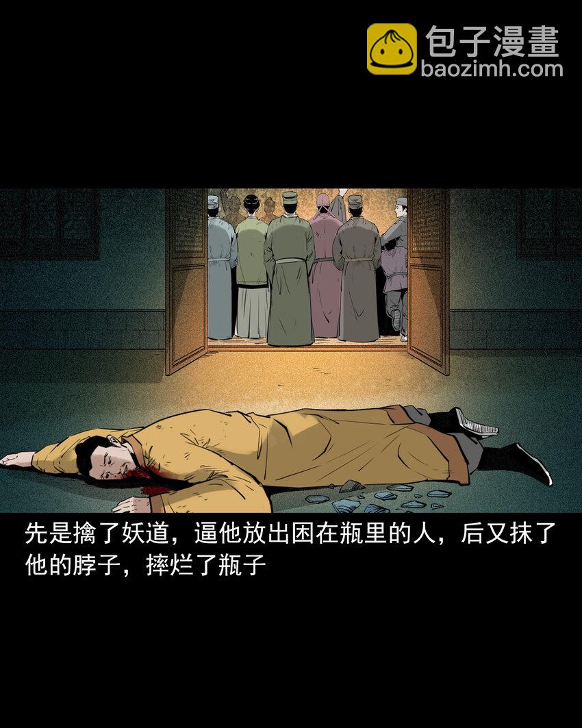 聊齋怪談 - 92 第92話瓶中異世界 - 6