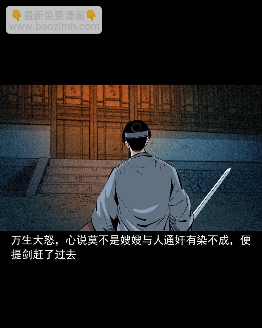 聊齋怪談 - 94 第94話五通邪神 - 3