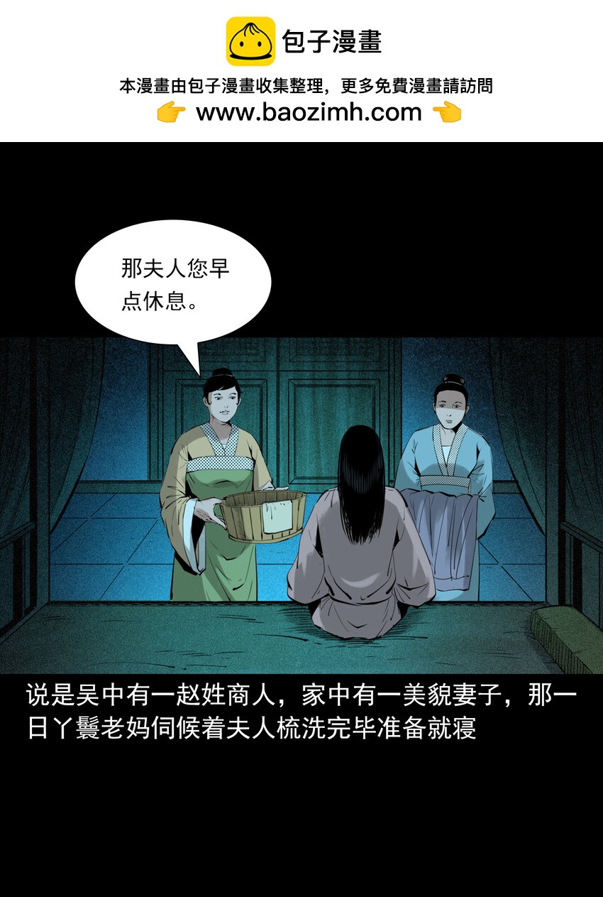 聊齋怪談 - 94 第94話五通邪神 - 2